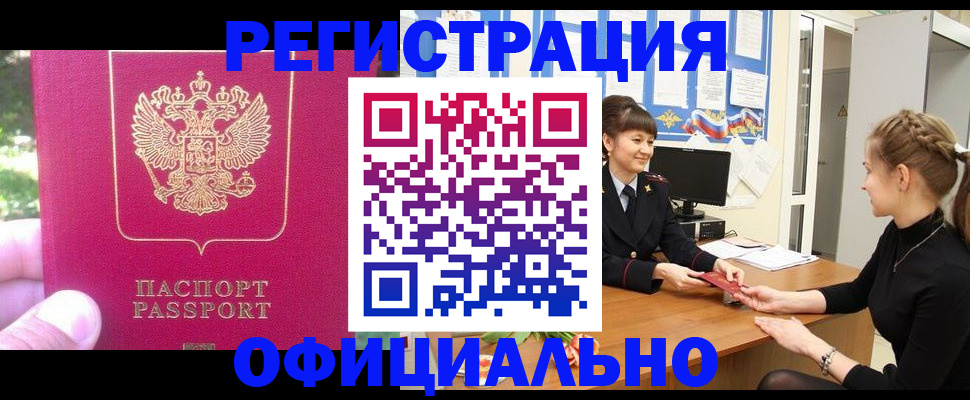 временная регистрация 2025 в Златоусте