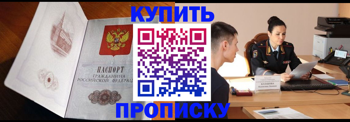 прописка штамп в Златоусте