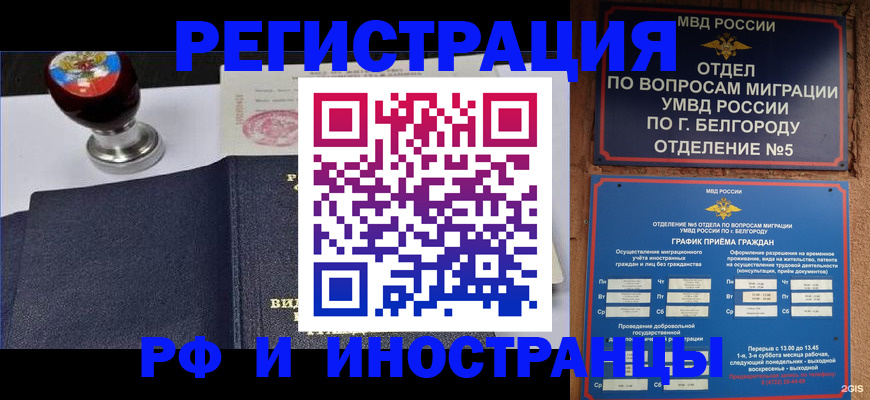 временная регистрация поиск в Златоусте