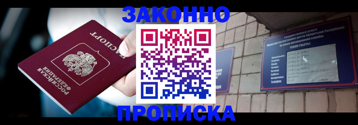 временная регистрация для школы в Златоусте