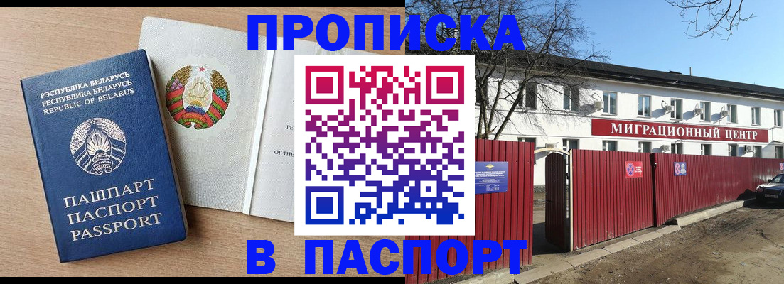 прописка для военкомата в Златоусте